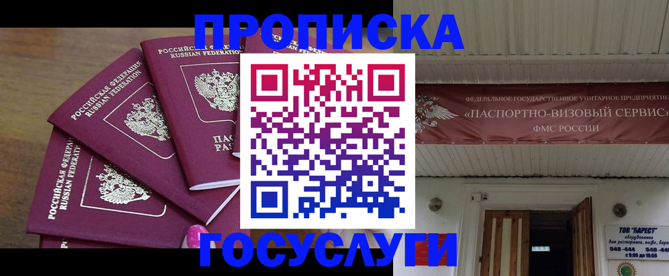 прописка от собственника в Катав-Ивановске